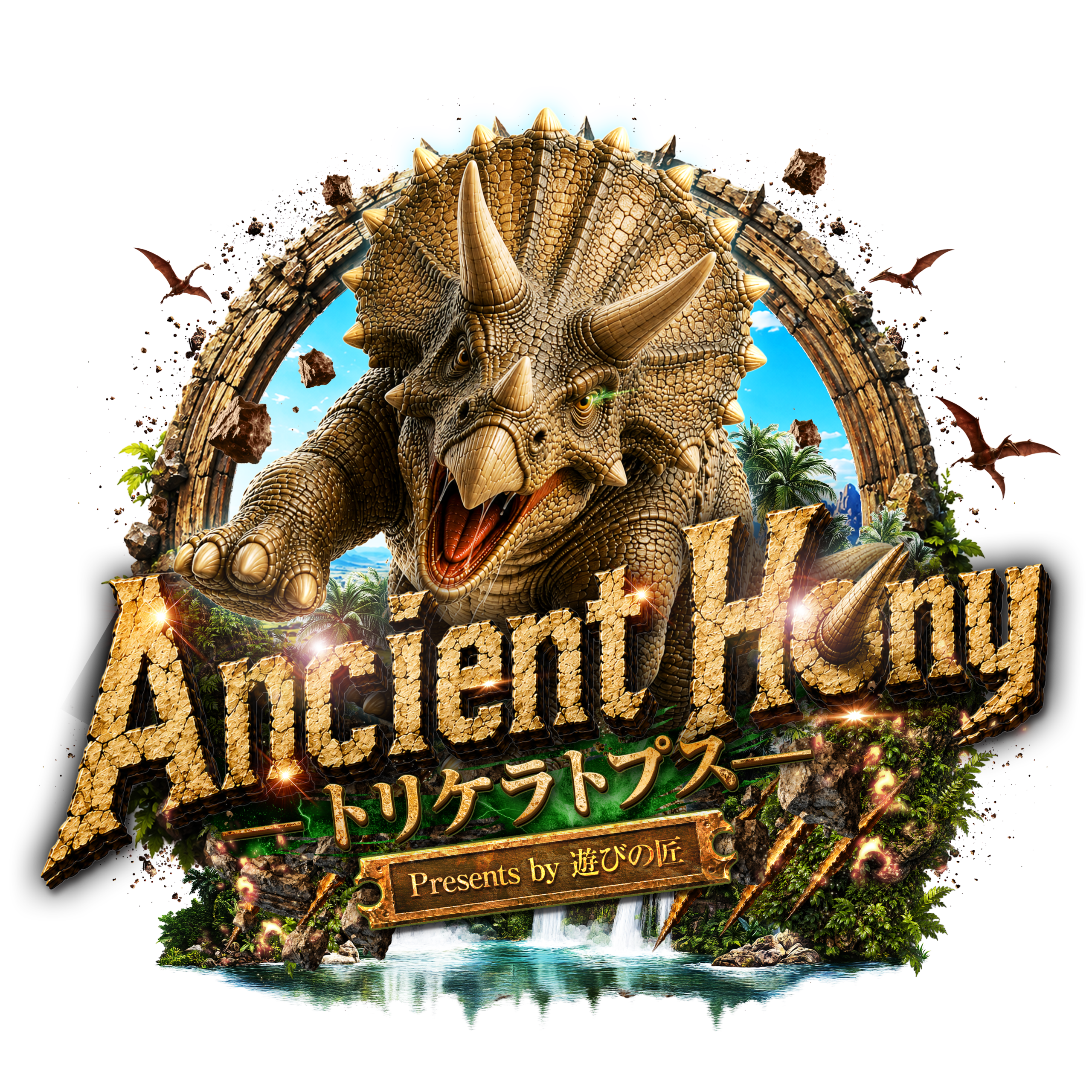 Ancient Horn-トリケラトプス-