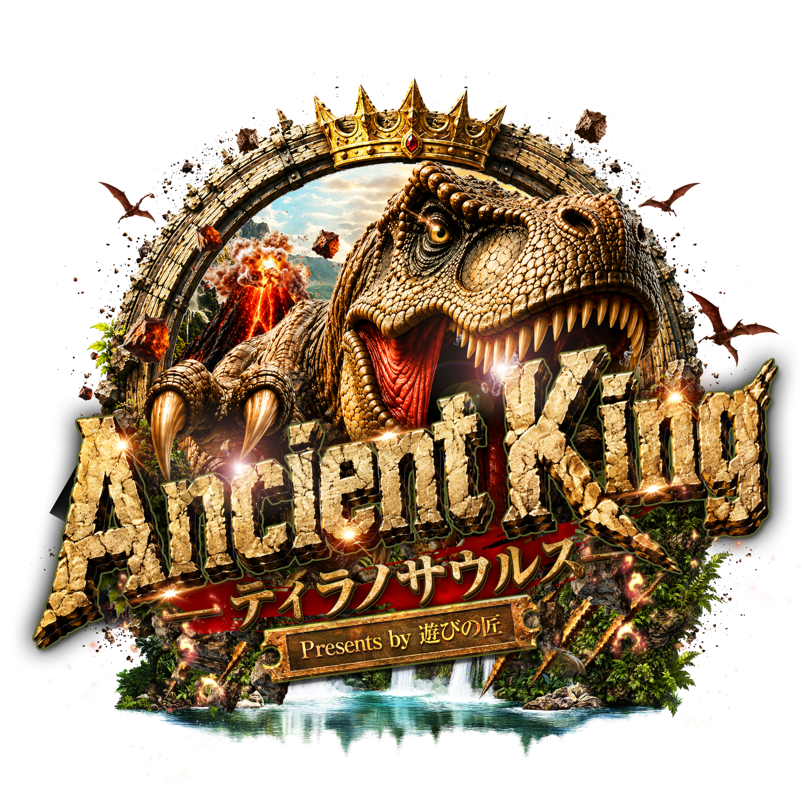 Ancient King-ティラノサウルス-