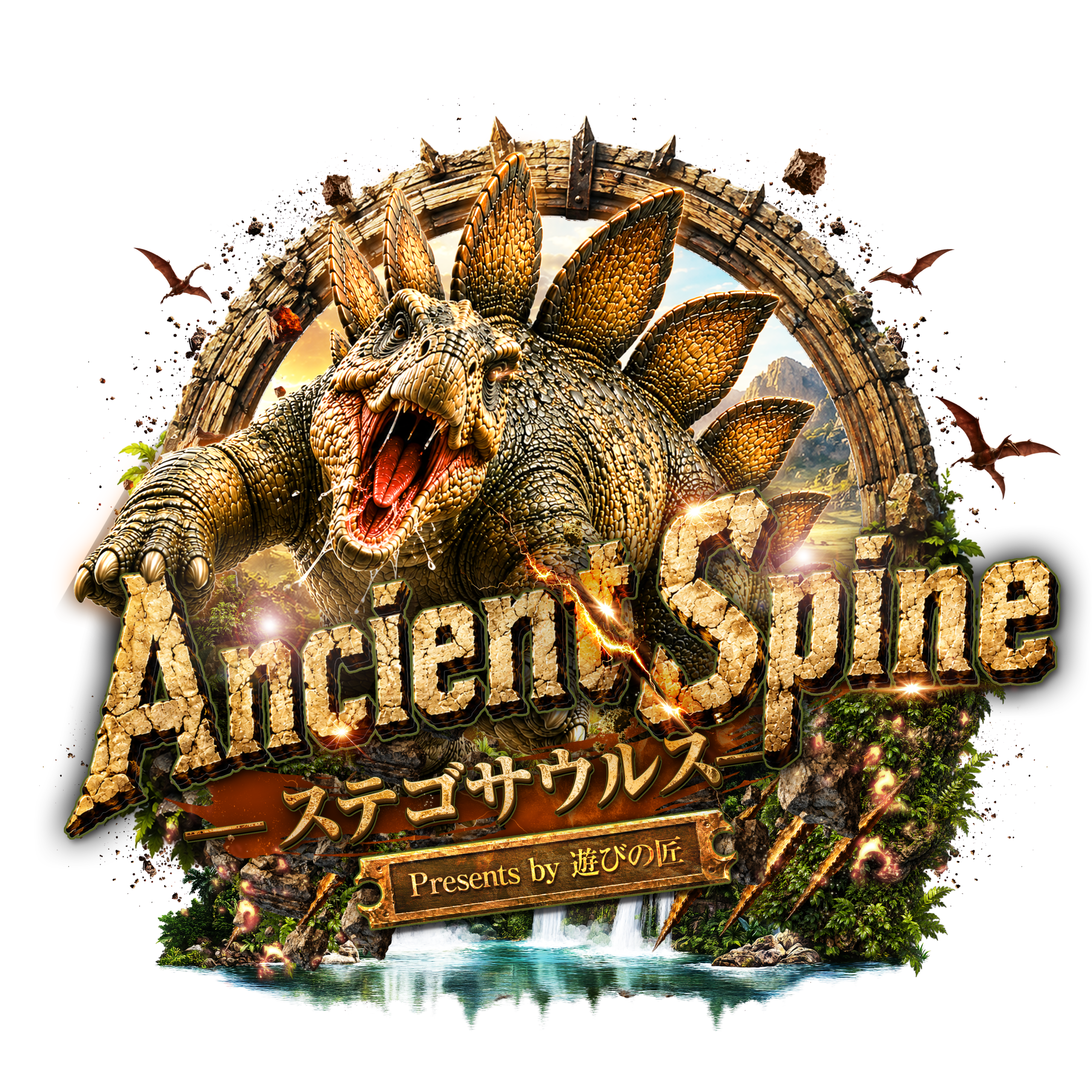 Ancient Spine-ステゴサウルス-