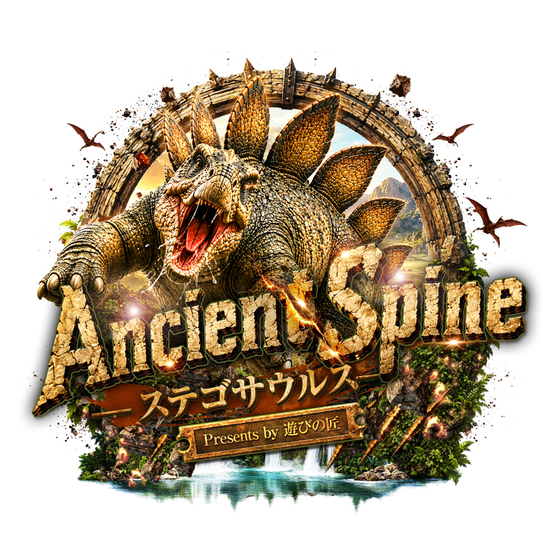 Ancient　Spine-ステゴサウルス-