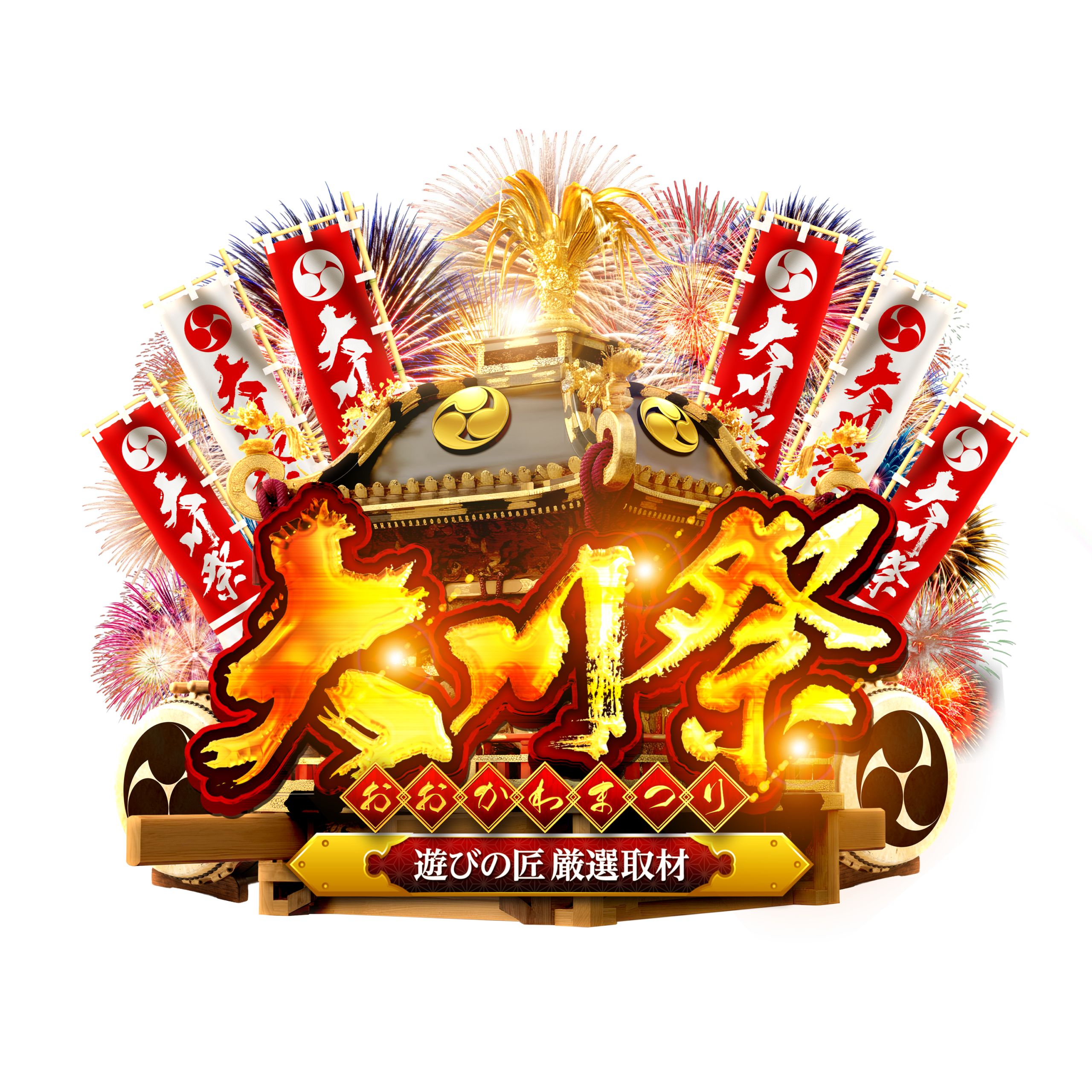 大川祭取材