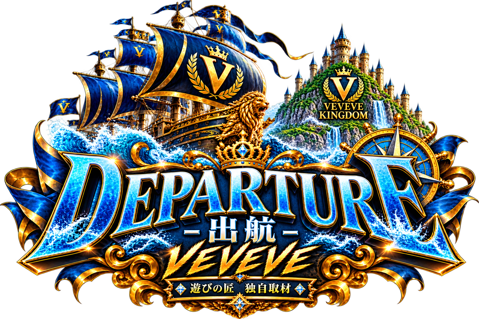 DEPARTURE-出航-